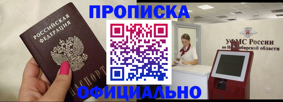 прописка для военкомата в Балее