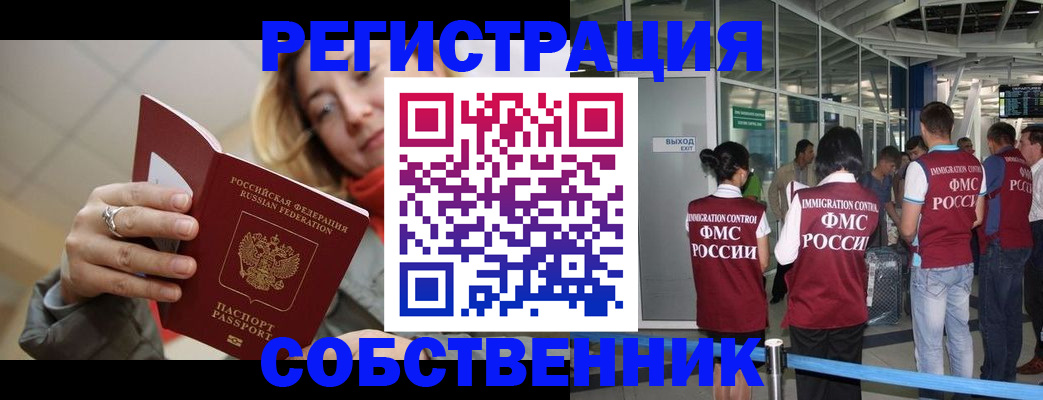 прописка от собственника в Балее