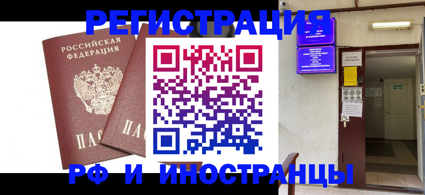 временная регистрация в Балее