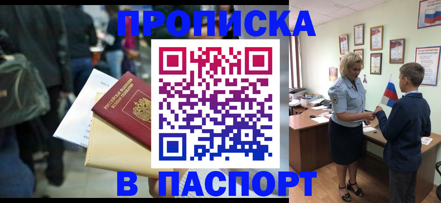 прописка для военкомата в Балее