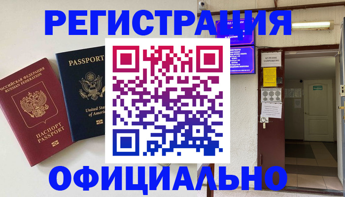 прописка ребенка в Балее