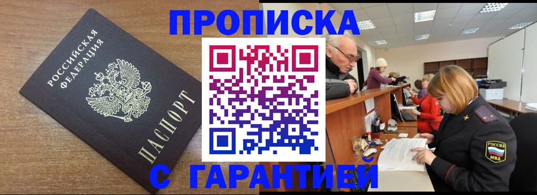 прописка от собственника в Балее