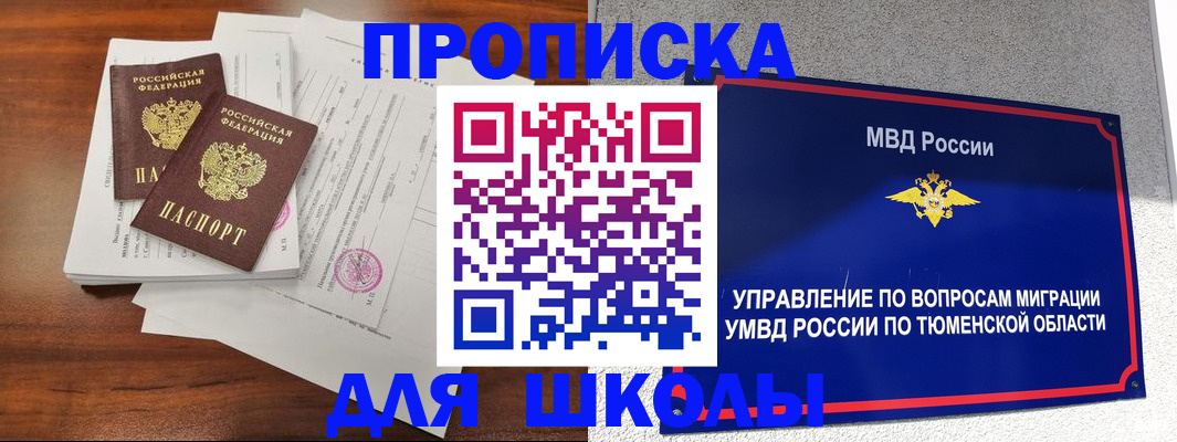 временная регистрация в Балее
